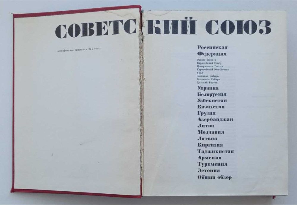 Книга Советский Союз Общий обзор