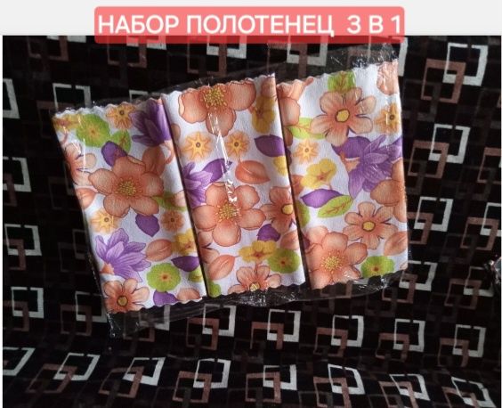 Набор полотенец. Возможна доставка