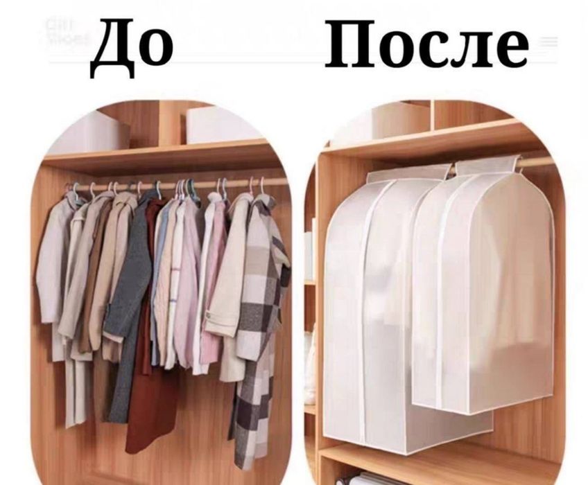 Чехол для одежды