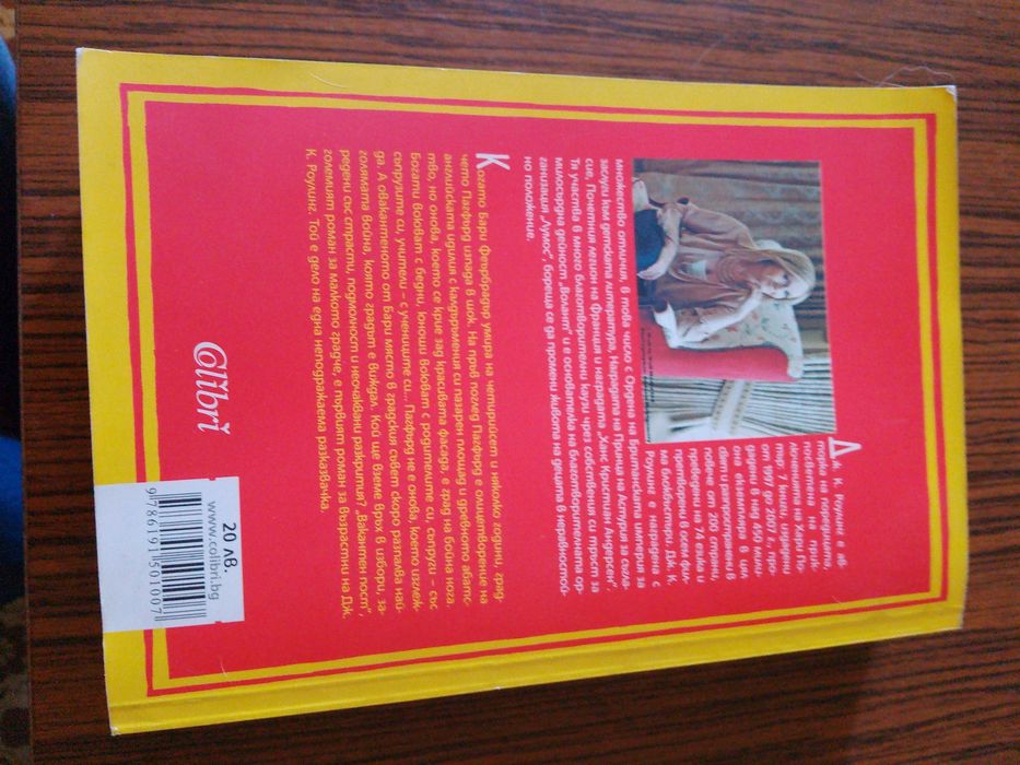 Продавам книгата "Вакантен пост"