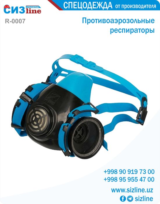 Махсус кийим, махсус бош киймлари, каска ва респиратор