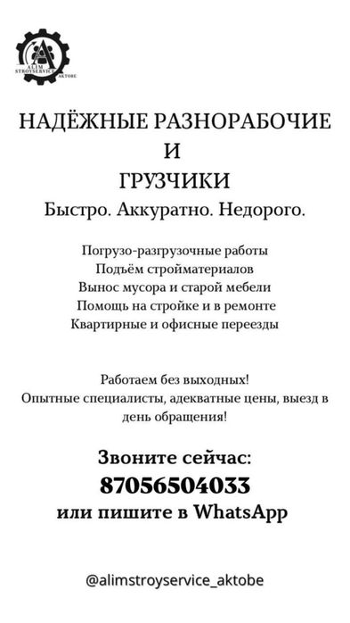 Грузчики, разнорабочие, газель