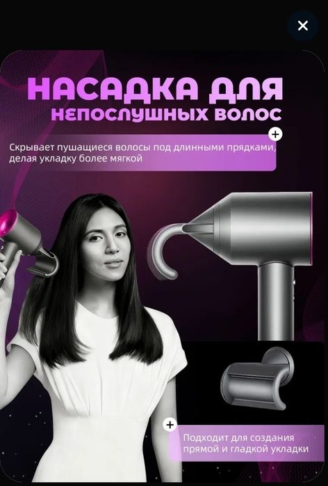 Dyson для волос.