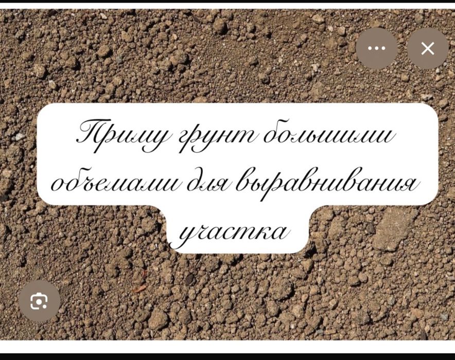 Грунт для выравнивание участка