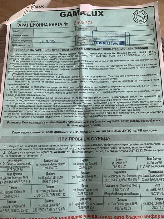 Минифурна Гамалукс неизползвана