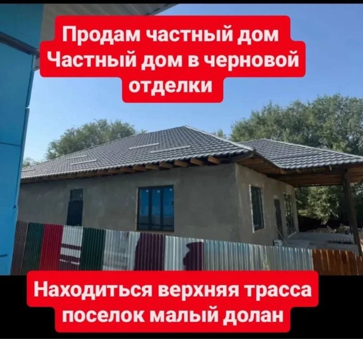 Продаеться частный дом в черновой отделке