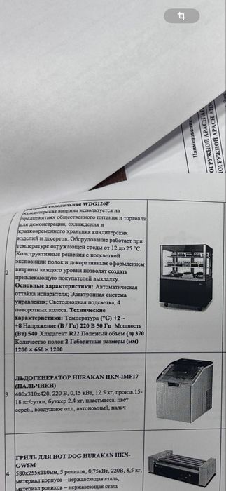 Холодильник для витрины Yindu. Срочно продаю