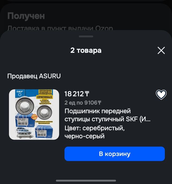 Подшипник передней ступицы