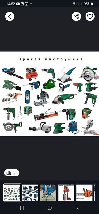 Аренду Инструмента