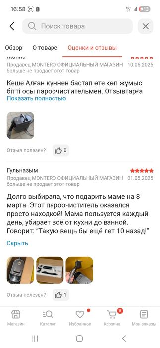 Пароочиститель для дома