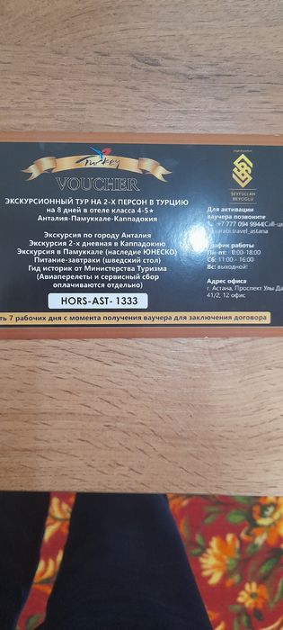 Сертификат в Турцию.Хороший отдых гарантирован.Тур на 2 человека .