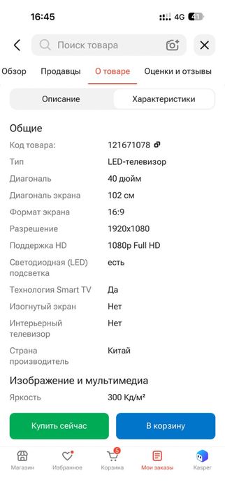 Телевизор smart tv