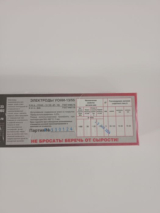 Электроды МР-3 и Уони 13/55