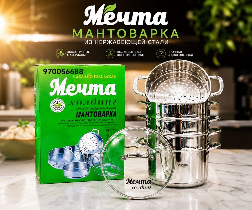 Мантышница фирма МЕЧТА СП РОССИЯ