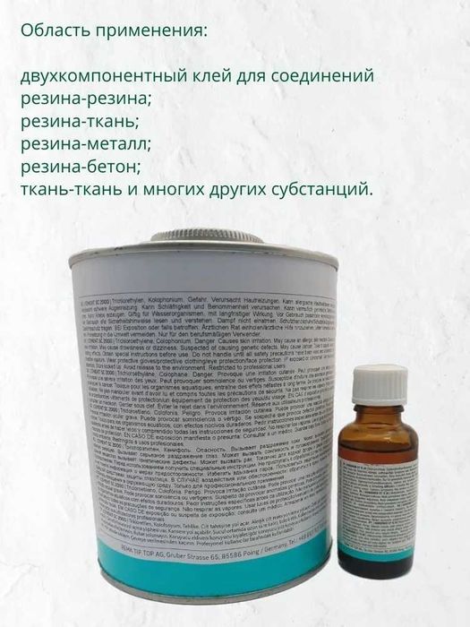 Клей с отвердителем REMA TIP TOP SC 2000