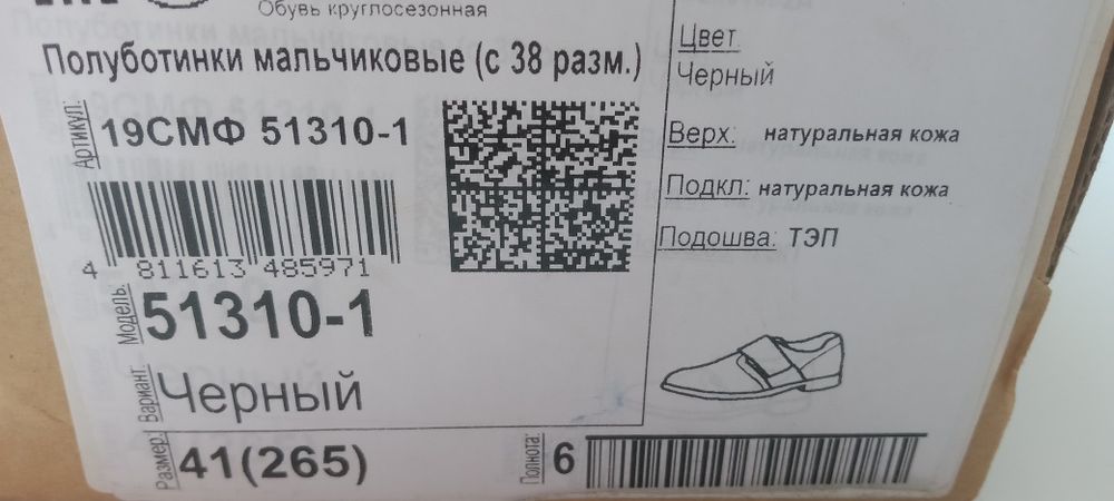 Туфли школьные 42 размер