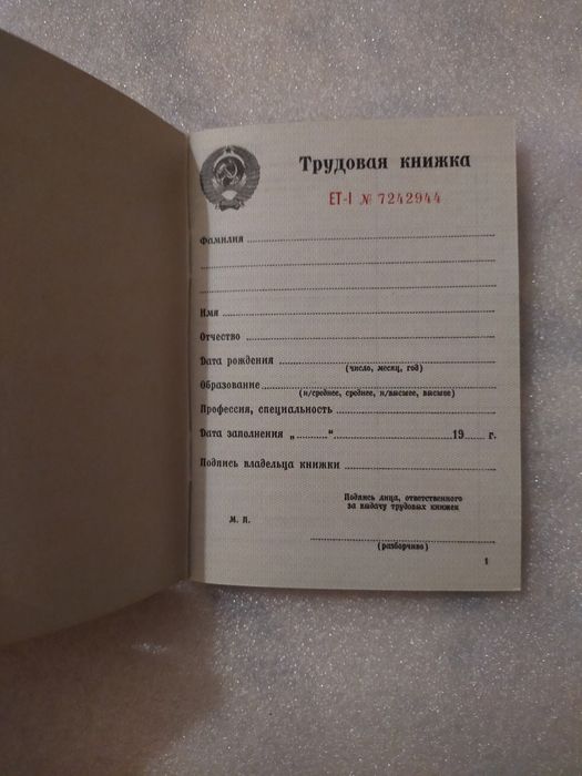 "Трудовые- книжки".
