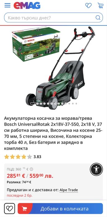 Косачка BOSH чисто нова