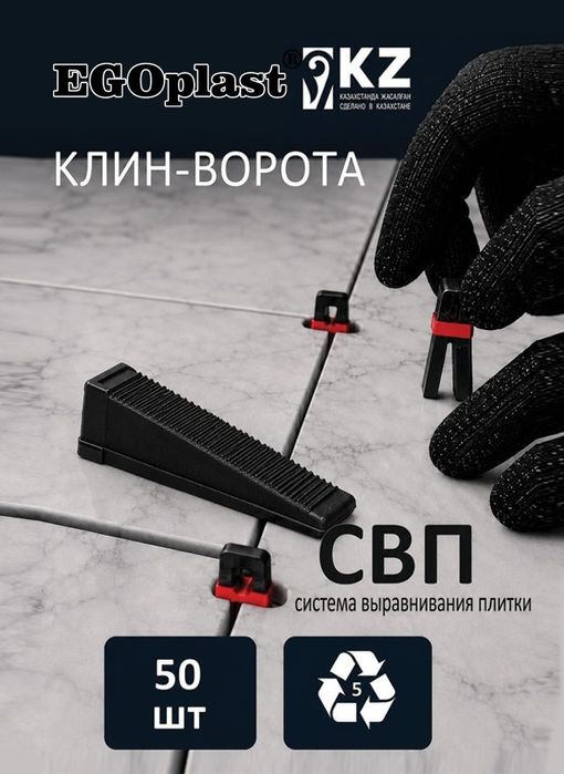 СВП ворота- система выравнивание плитки