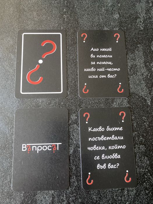 Въпросът-игра с карти