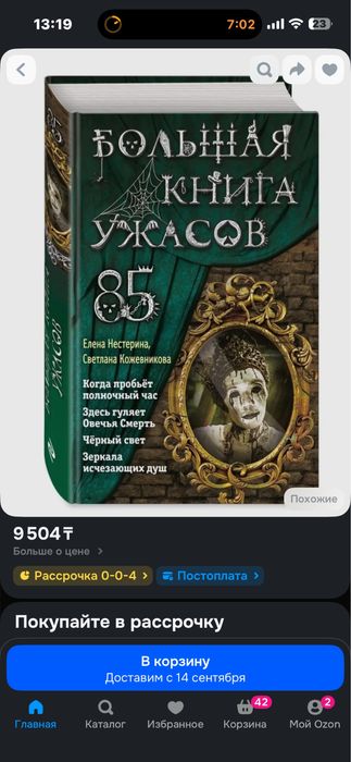 Большая Книга Ужасов 85