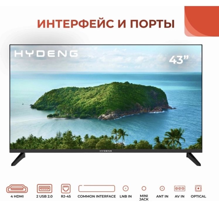 ТV HYDENG 43UP77 109