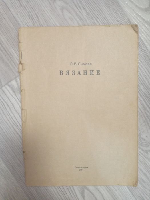 Книги по вязанию