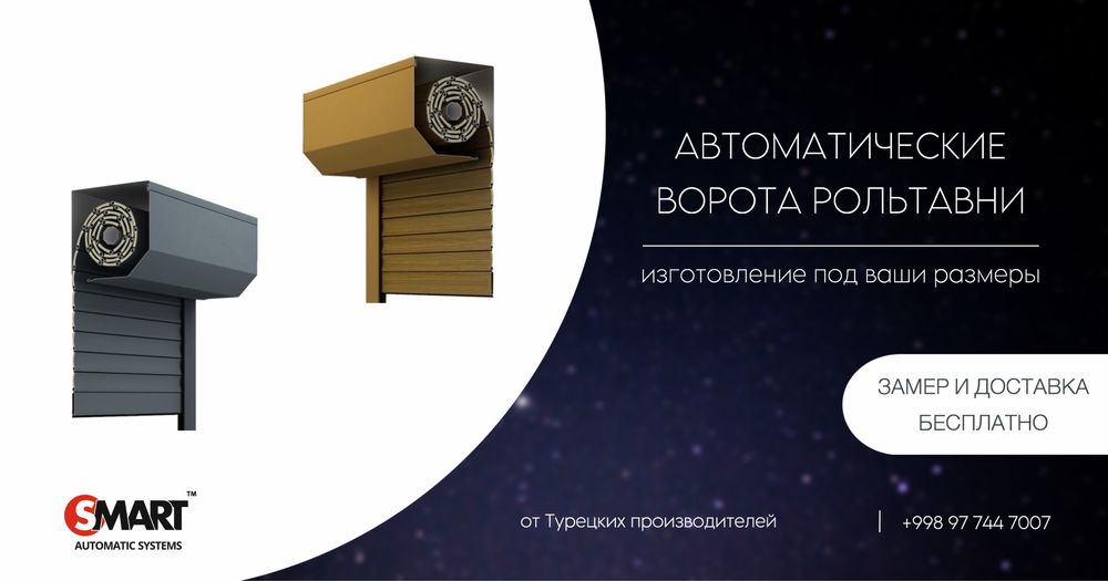 Автоматические раздвижные сенсорные двери