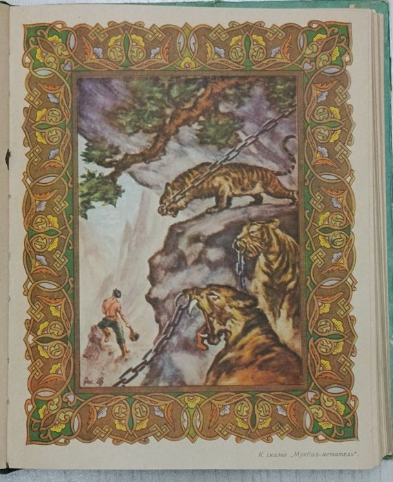 Узбекские народные сказки в двух томах