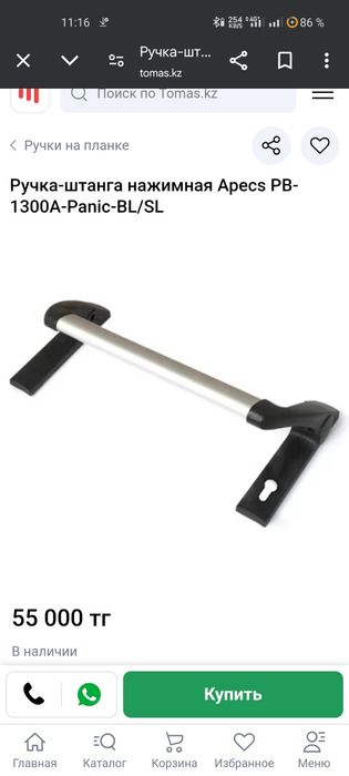 Анти паника ручка для дверей