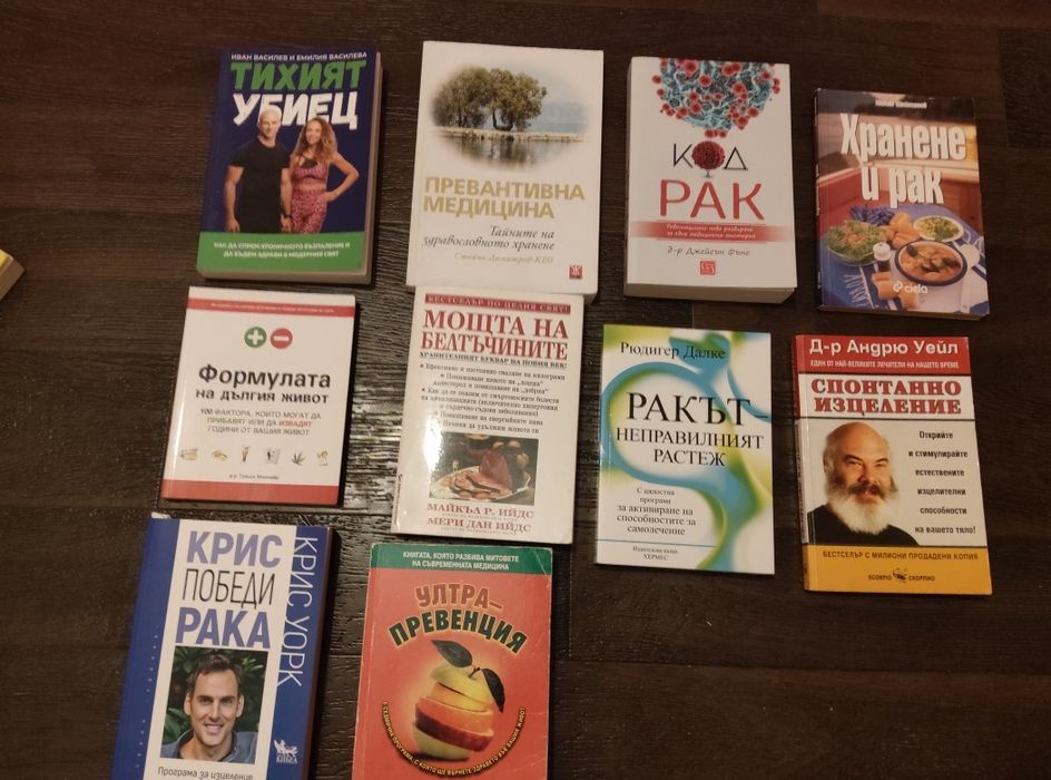Книги за здравето
