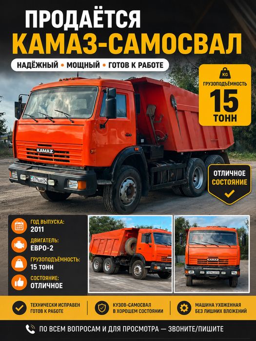 СРОЧНО продам Камаз