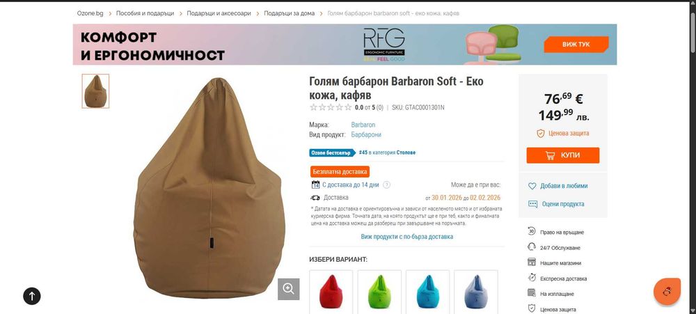 Голям барбарон Barbaron Soft - Еко кожа, кафяв