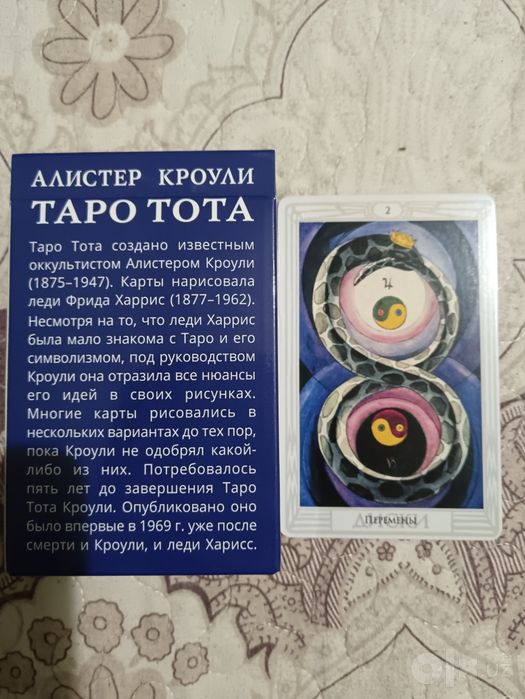 Продам таро Тота
