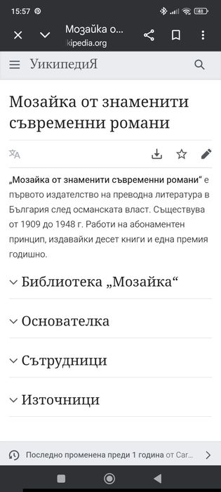 Продавам стари книги, Мозайка оть знаменити съвременни романи.