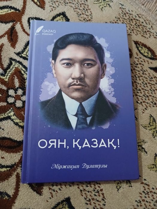 Оян казак кытабы