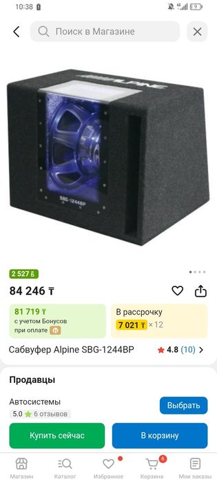 Продам сабуфер...