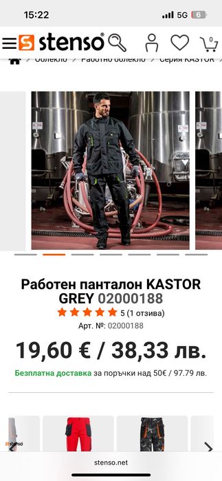 Stenso работни панталони