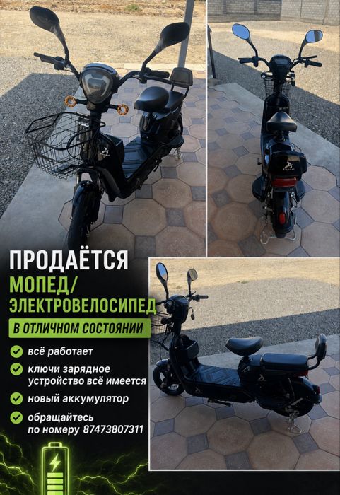Продаётся мопед/электровелосипед
