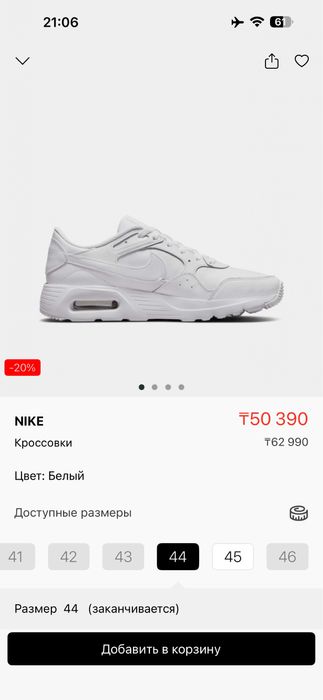 Кроссовки NIKE air MAX SCLEA