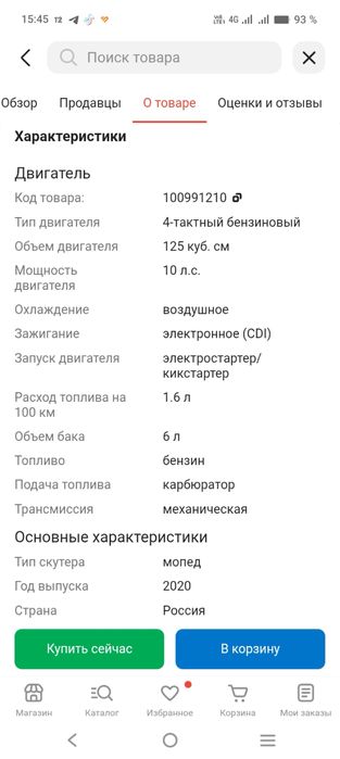 Продам скутер, модель 2024 года.