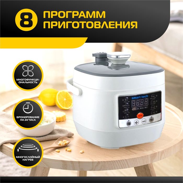 Мультиварка smart