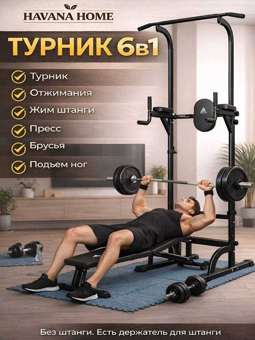 Турник 5 таси 1 тада штангасиз