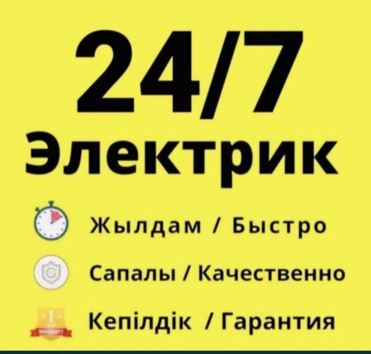 Услуги Электрика г.Караганда