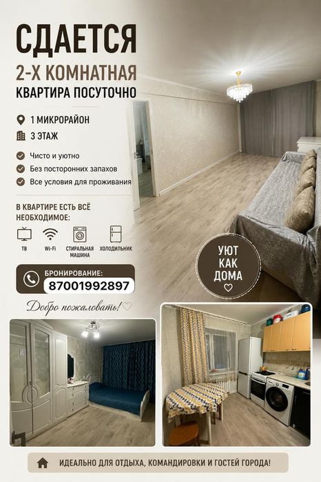 Задаётся 2 ух комн квартира