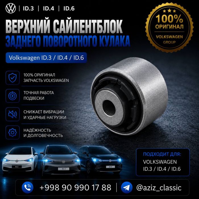 Сайлентблок заднего поворотного кулака volkswagen id.3| id.4 | id.6