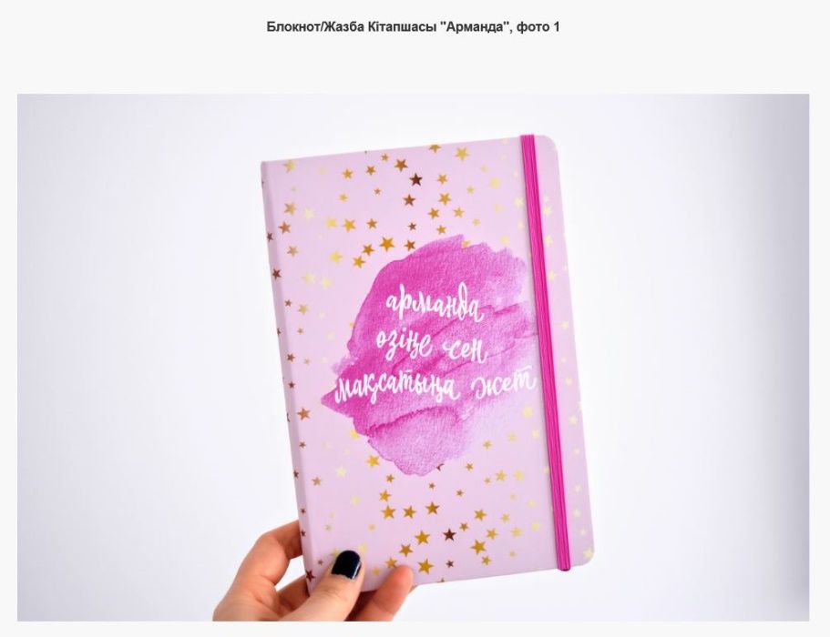 Блокноты и Планеры на Казахском Языке