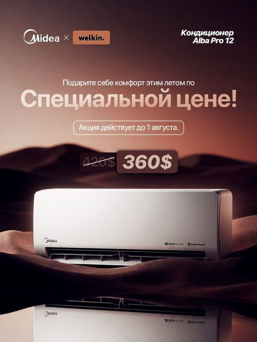 Кондиционер Midea (12) Inverter ALBA/VERTEX (Low Voltage) Доставка