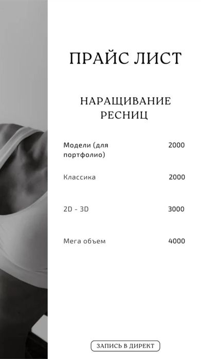 Наращивание ресниц в Костанае
