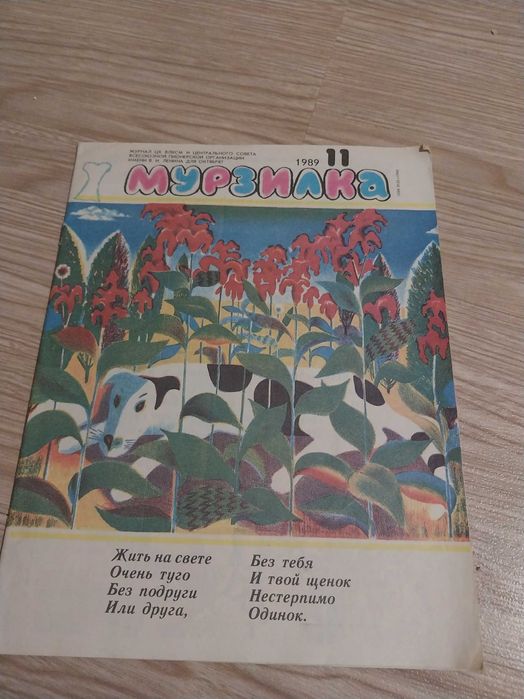 Списание Мурзилка